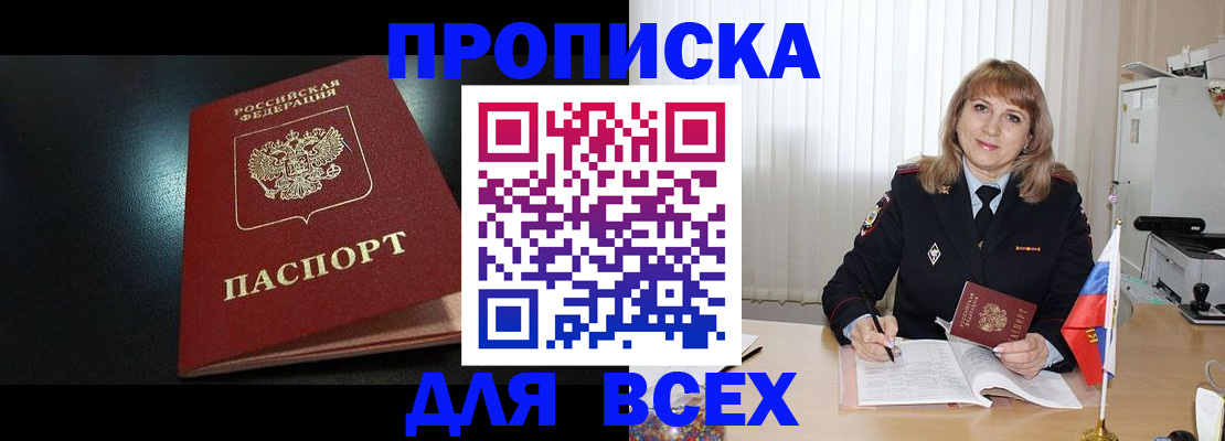 прописка в Семёнове